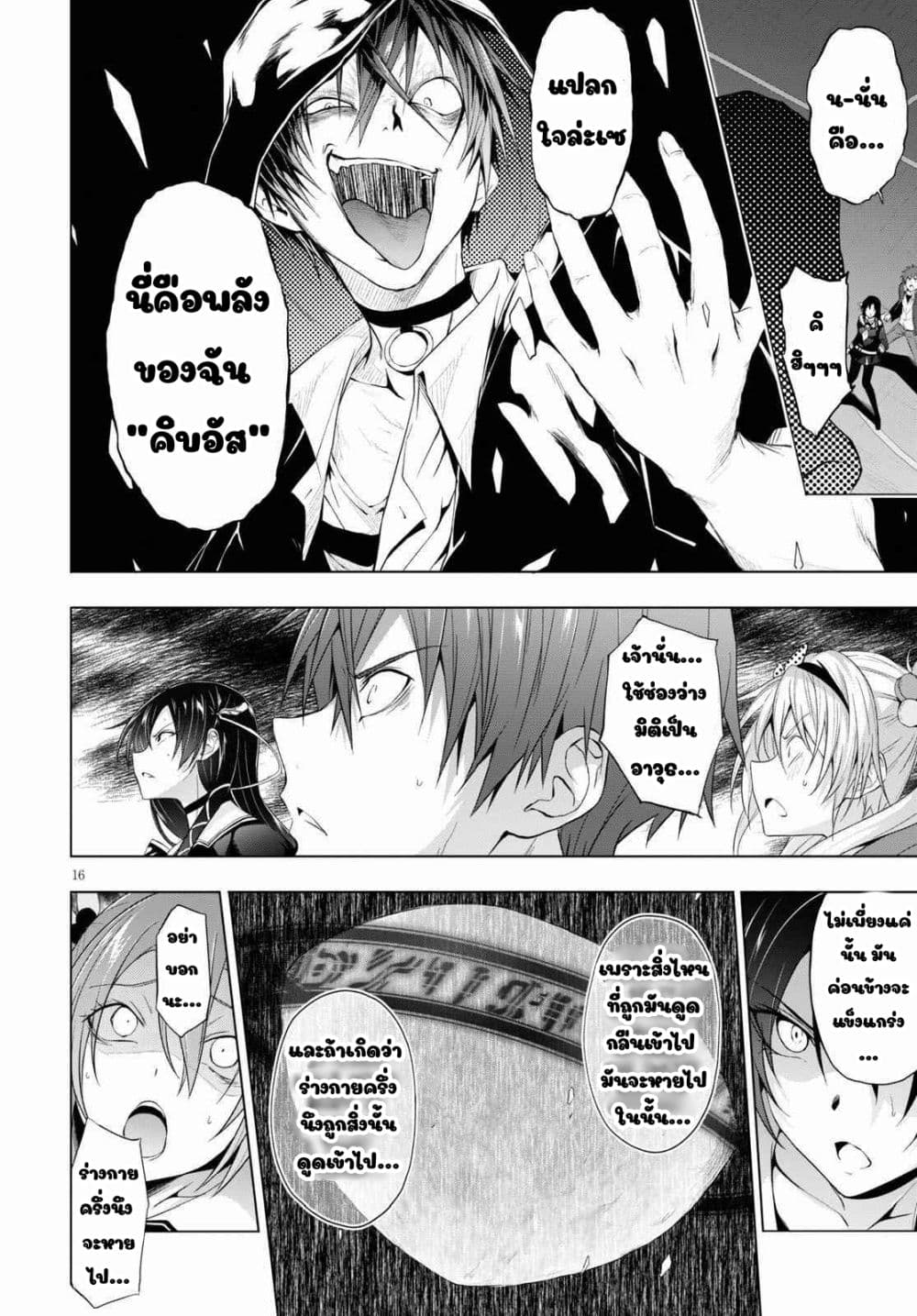 Maou Gakuen no Hangyakusha page 15
