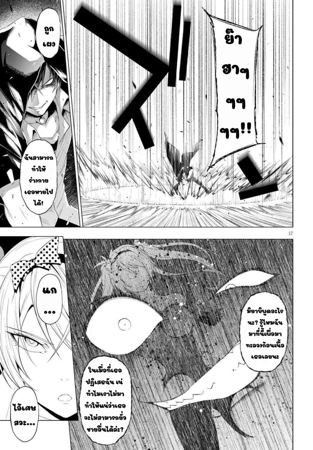 Maou Gakuen no Hangyakusha page 16