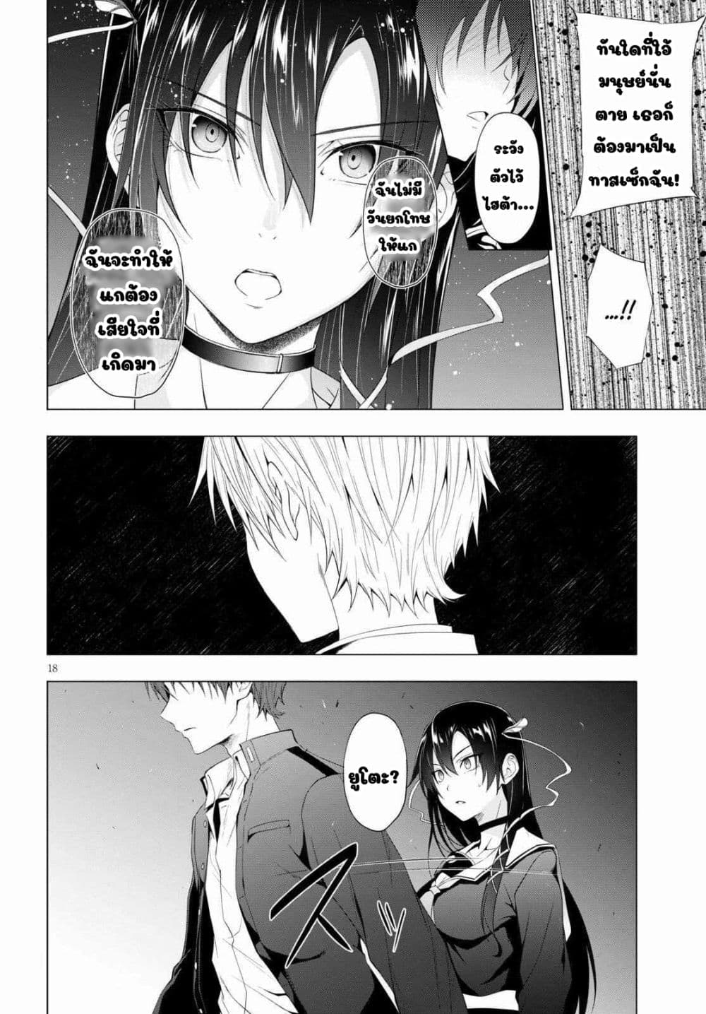 Maou Gakuen no Hangyakusha page 17
