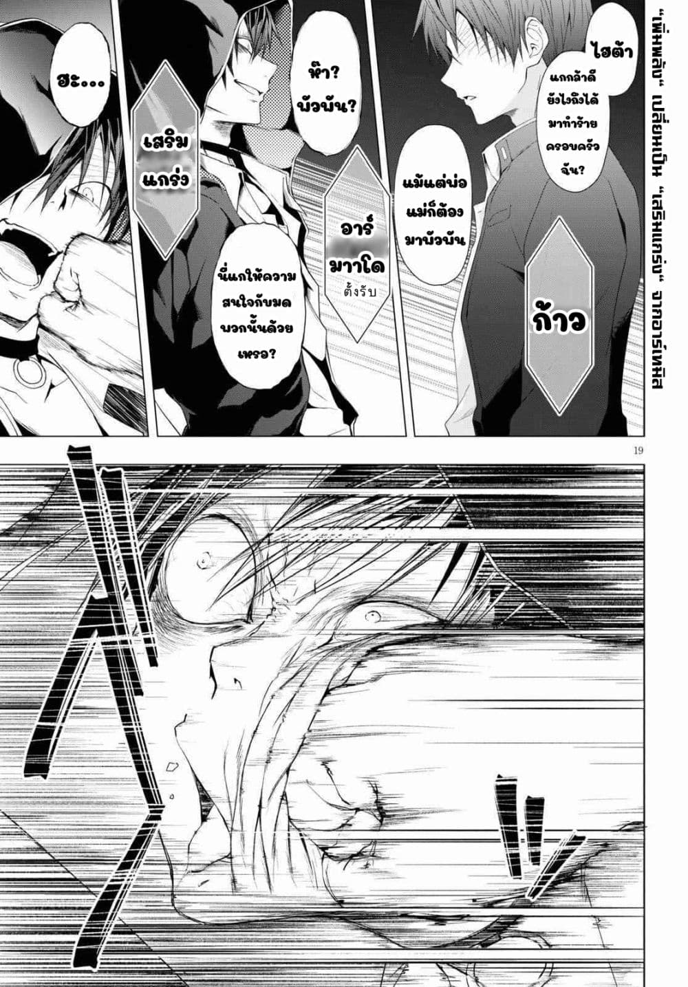 Maou Gakuen no Hangyakusha page 18