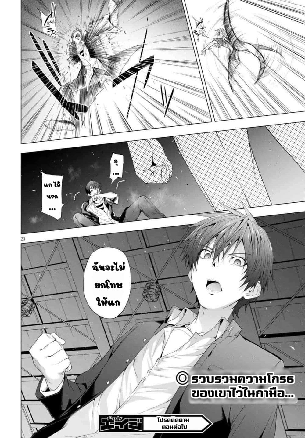 Maou Gakuen no Hangyakusha page 19
