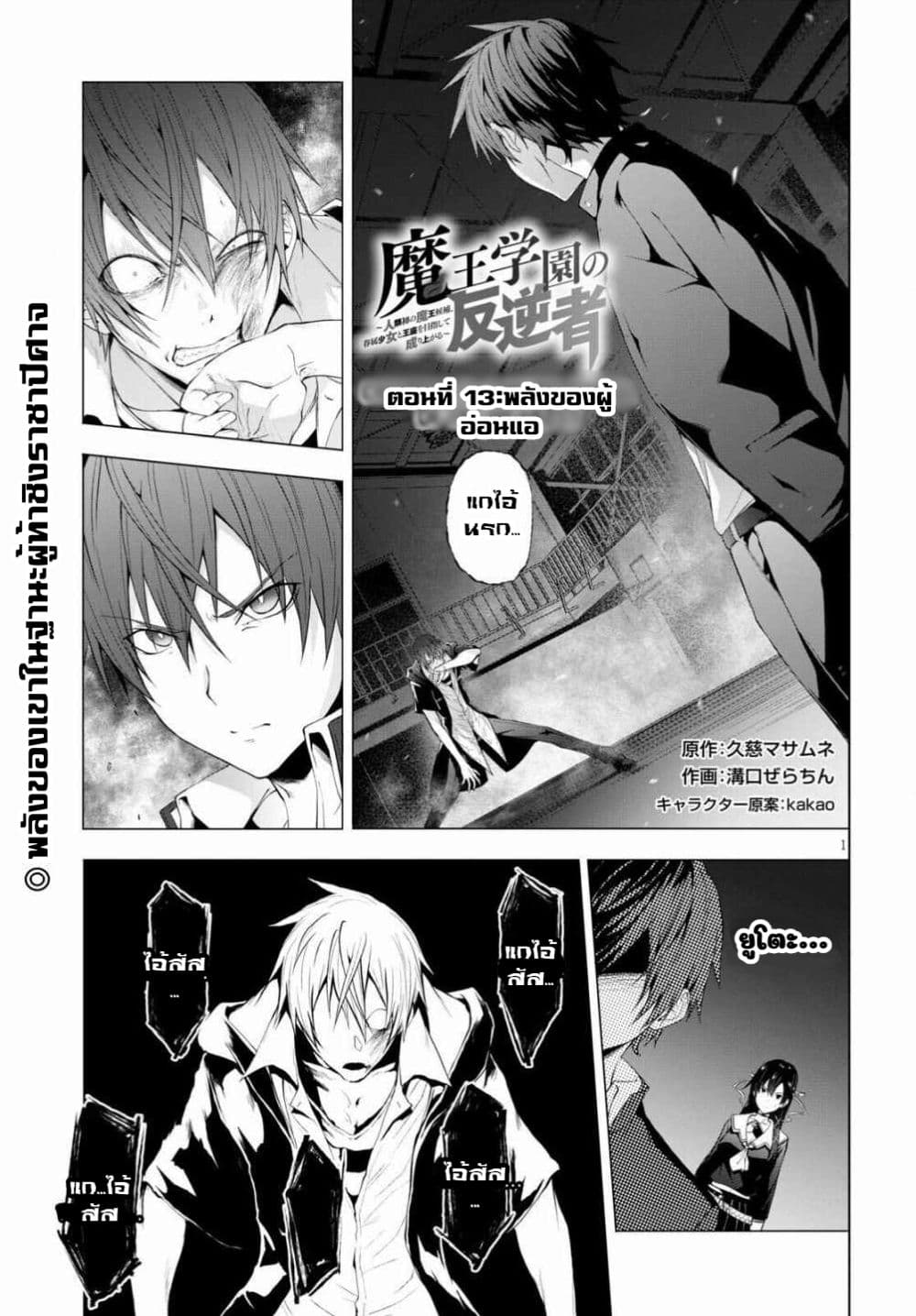 Maou Gakuen no Hangyakusha page 1