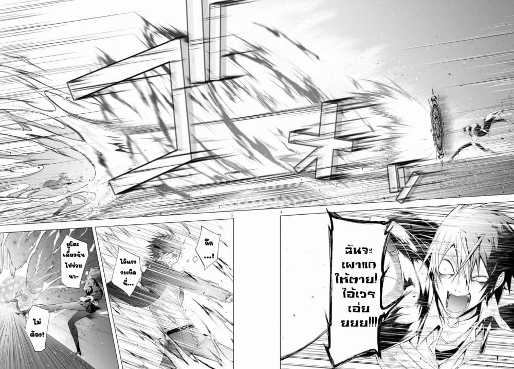 Maou Gakuen no Hangyakusha page 3