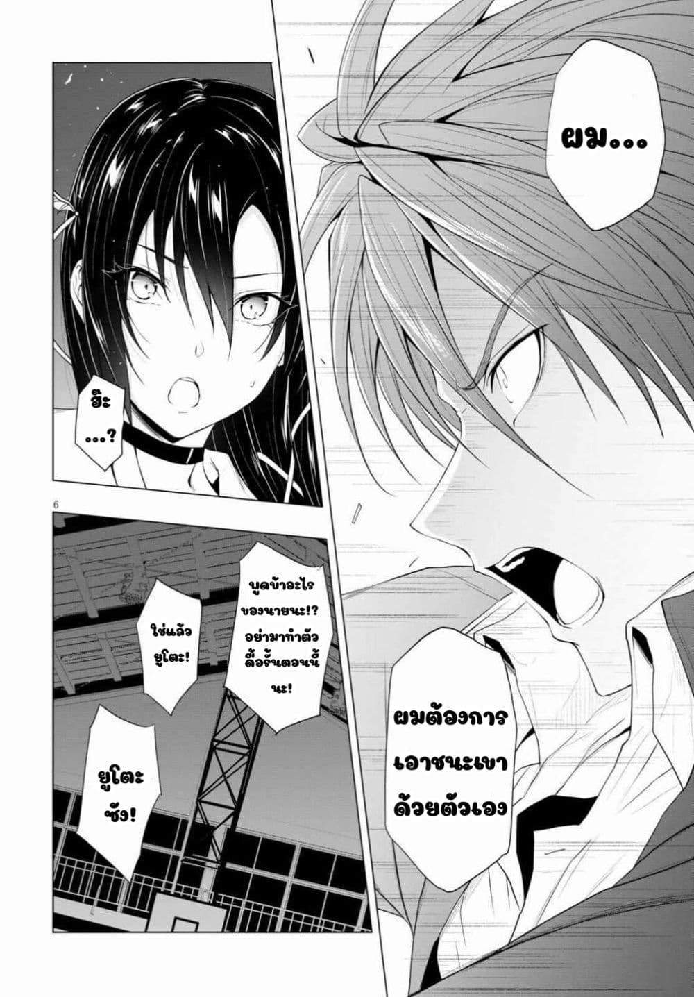 Maou Gakuen no Hangyakusha page 4
