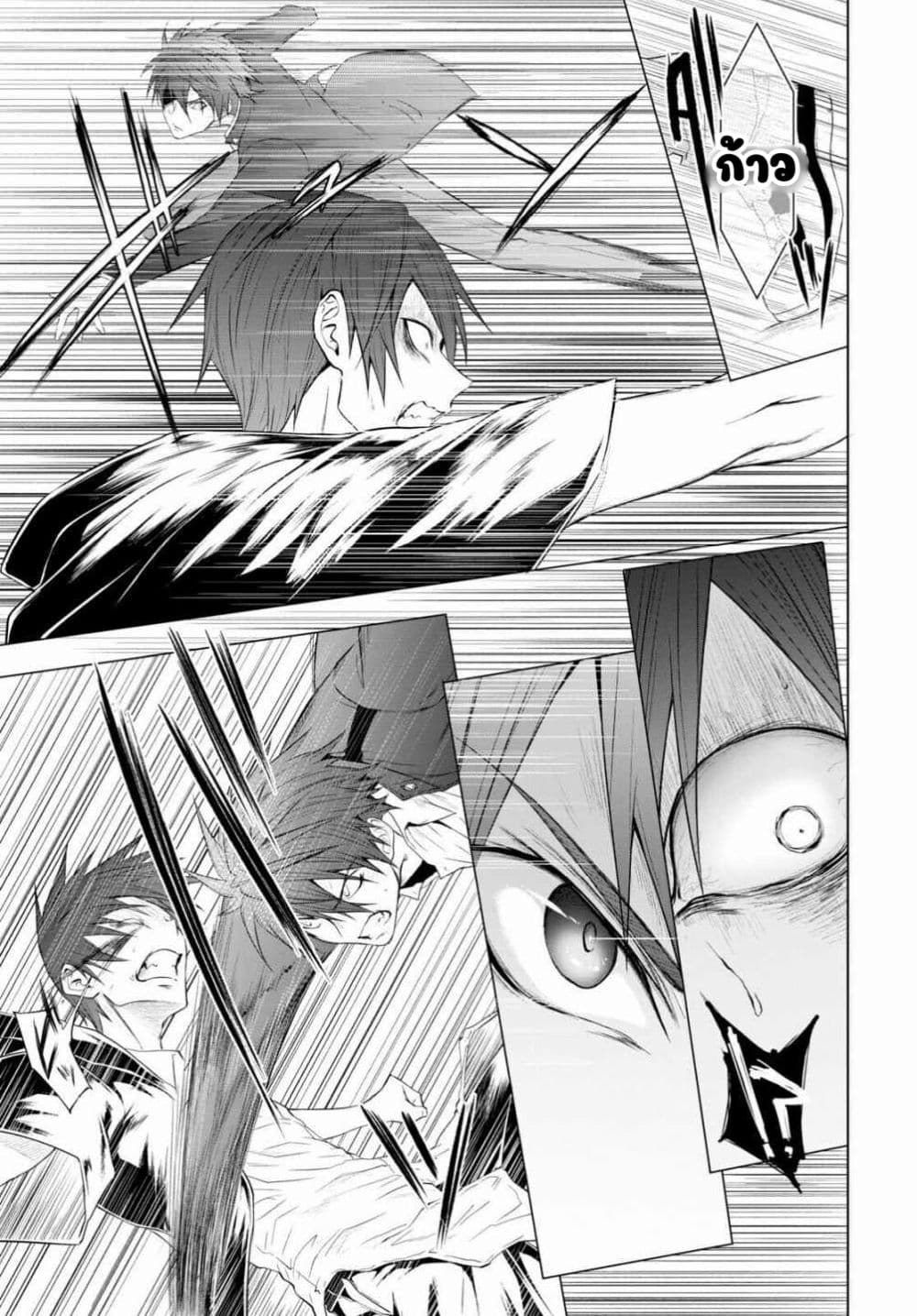 Maou Gakuen no Hangyakusha page 5