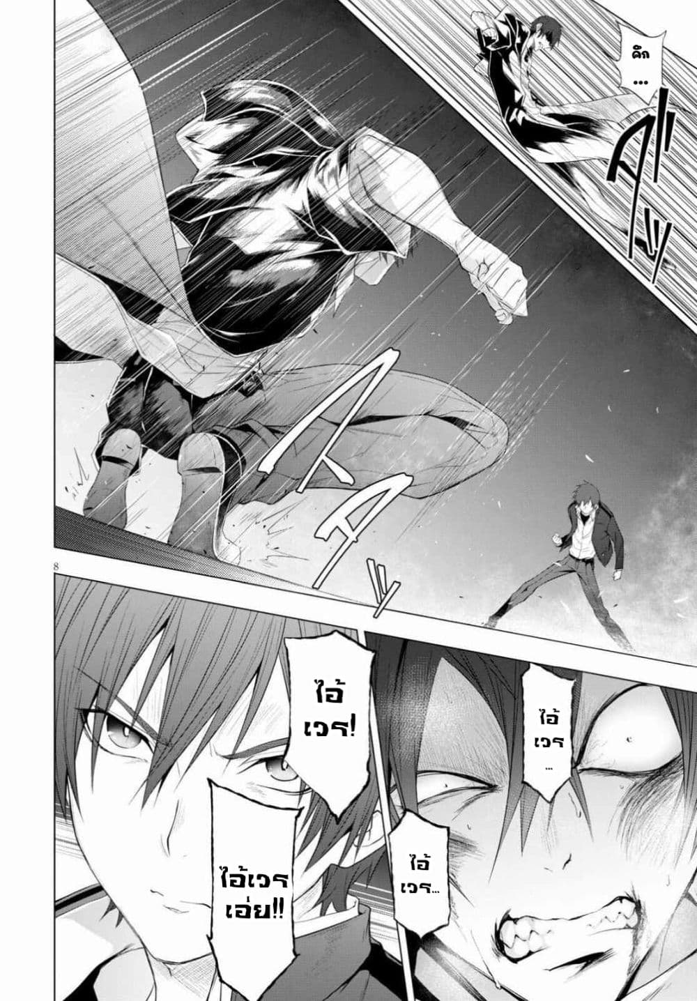 Maou Gakuen no Hangyakusha page 6