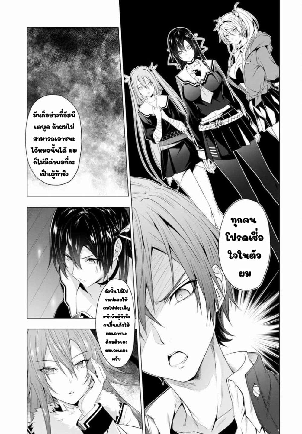 Maou Gakuen no Hangyakusha page 7