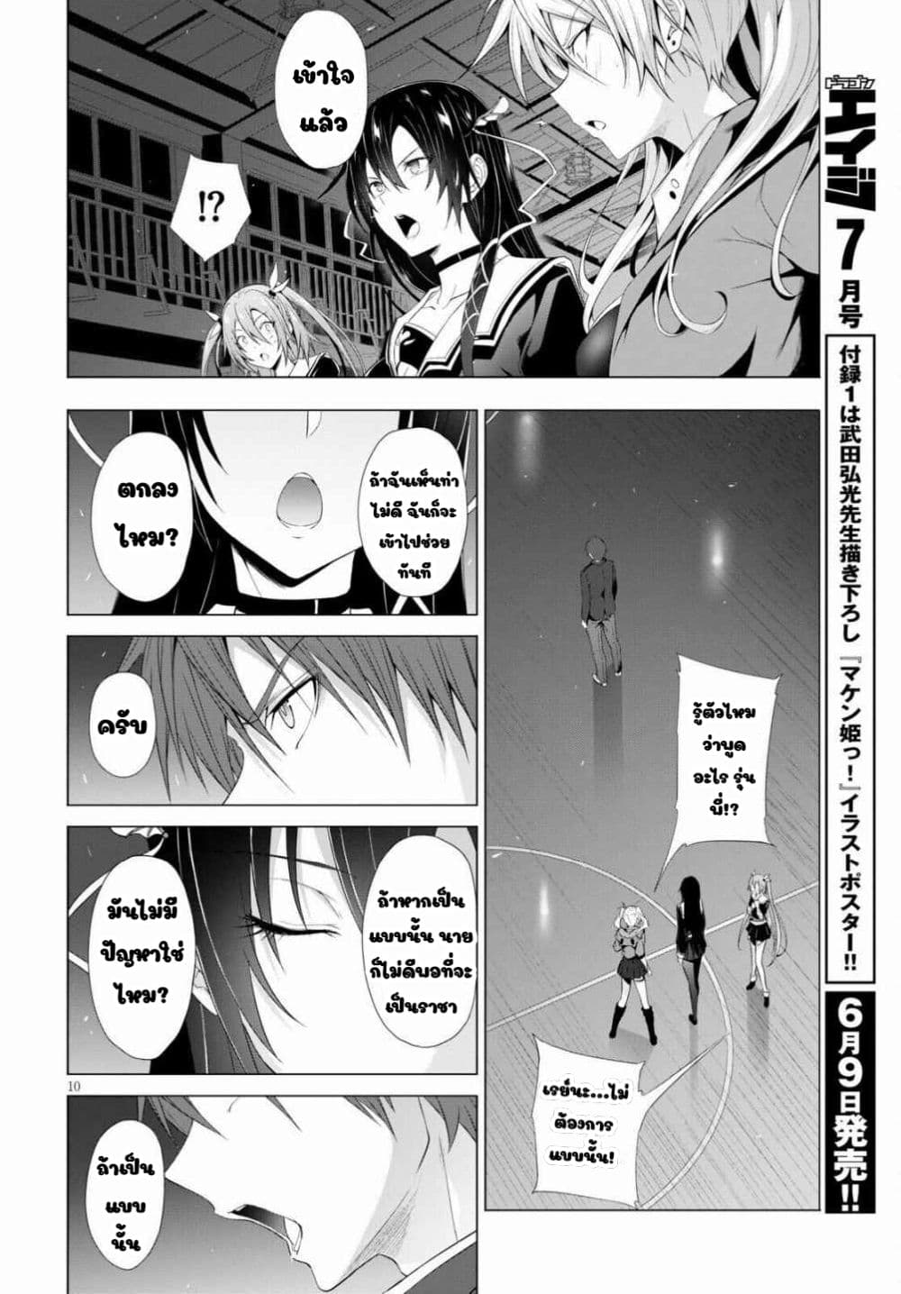 Maou Gakuen no Hangyakusha page 8