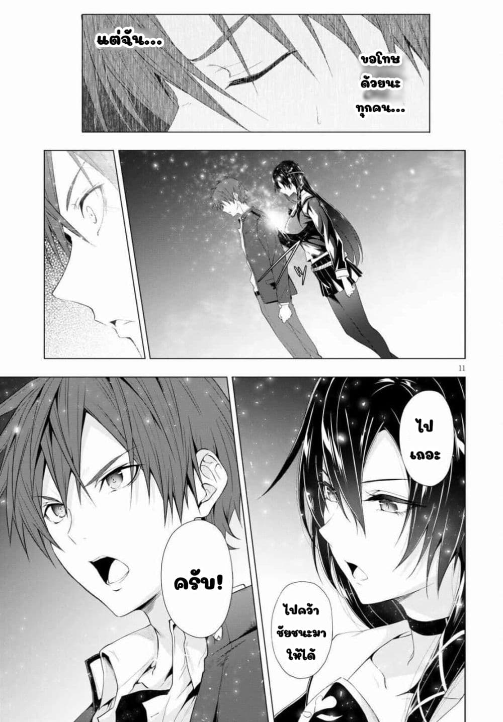Maou Gakuen no Hangyakusha page 9