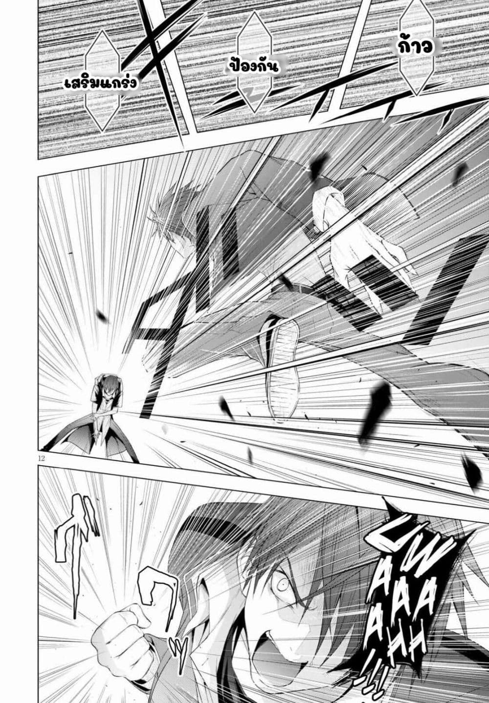 Maou Gakuen no Hangyakusha page 10