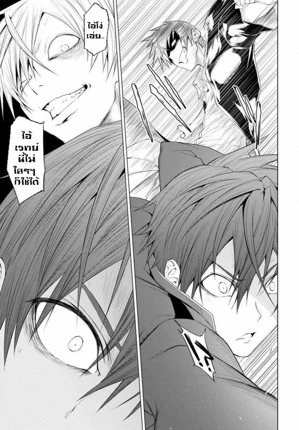 Maou Gakuen no Hangyakusha page 11