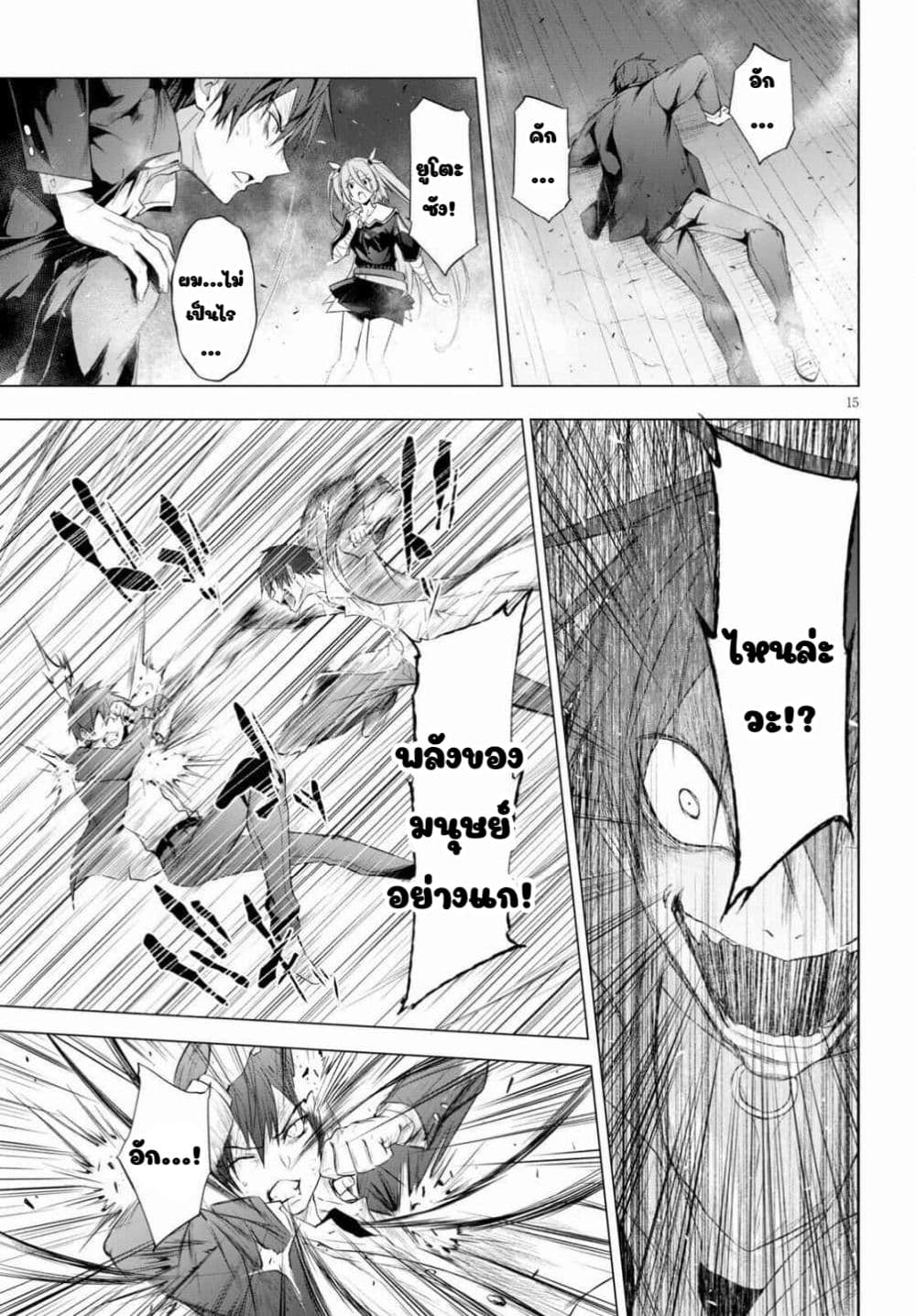 Maou Gakuen no Hangyakusha page 13