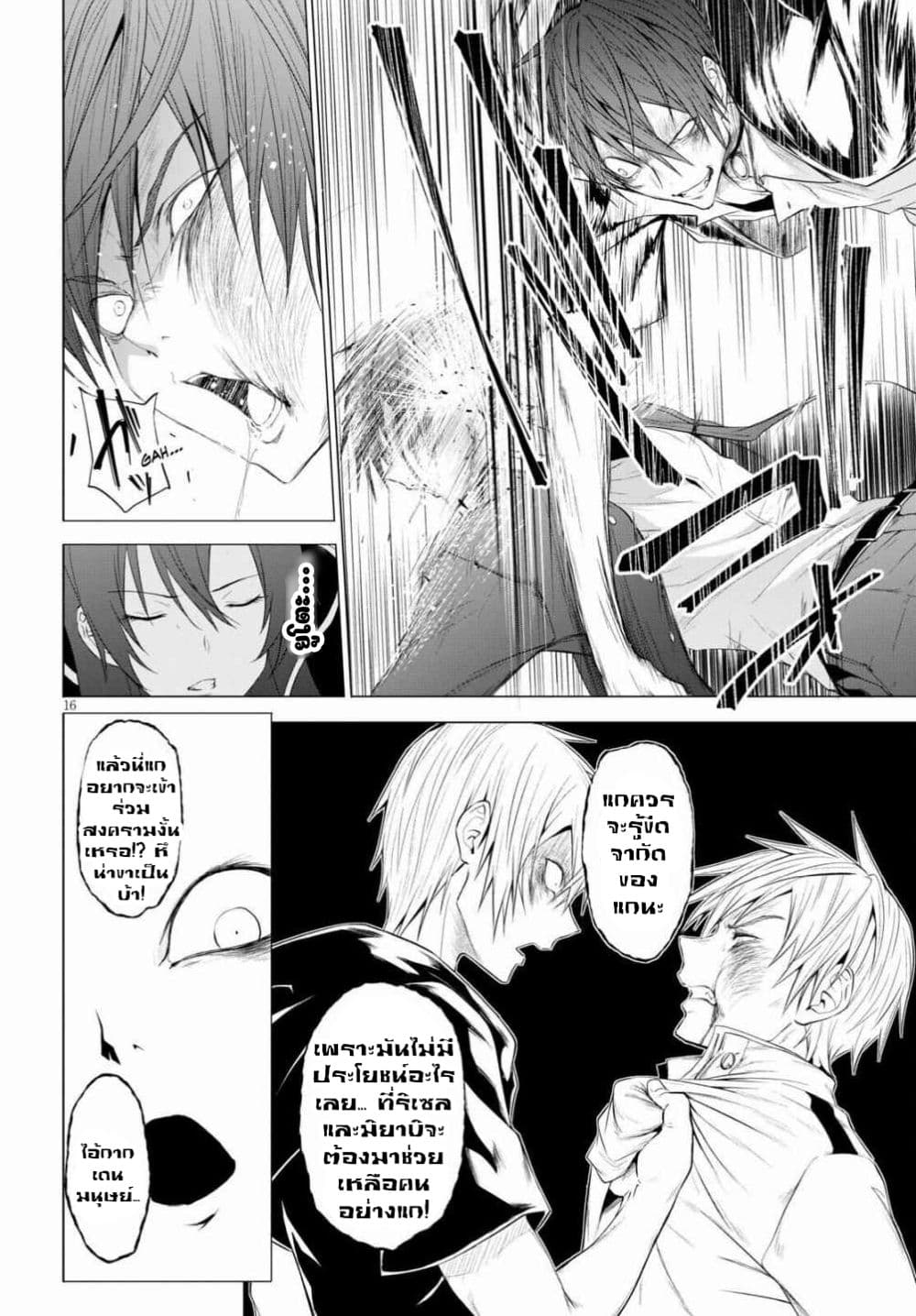 Maou Gakuen no Hangyakusha page 14