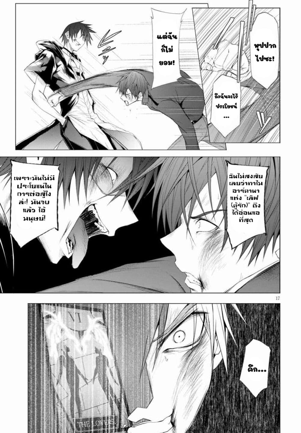 Maou Gakuen no Hangyakusha page 15