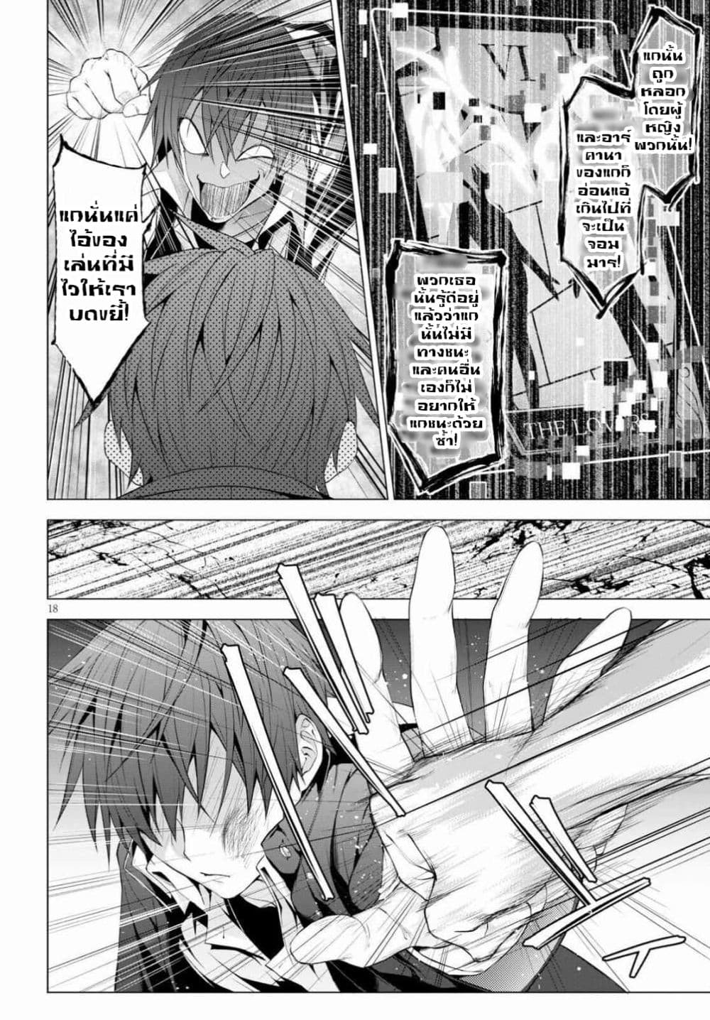 Maou Gakuen no Hangyakusha page 16