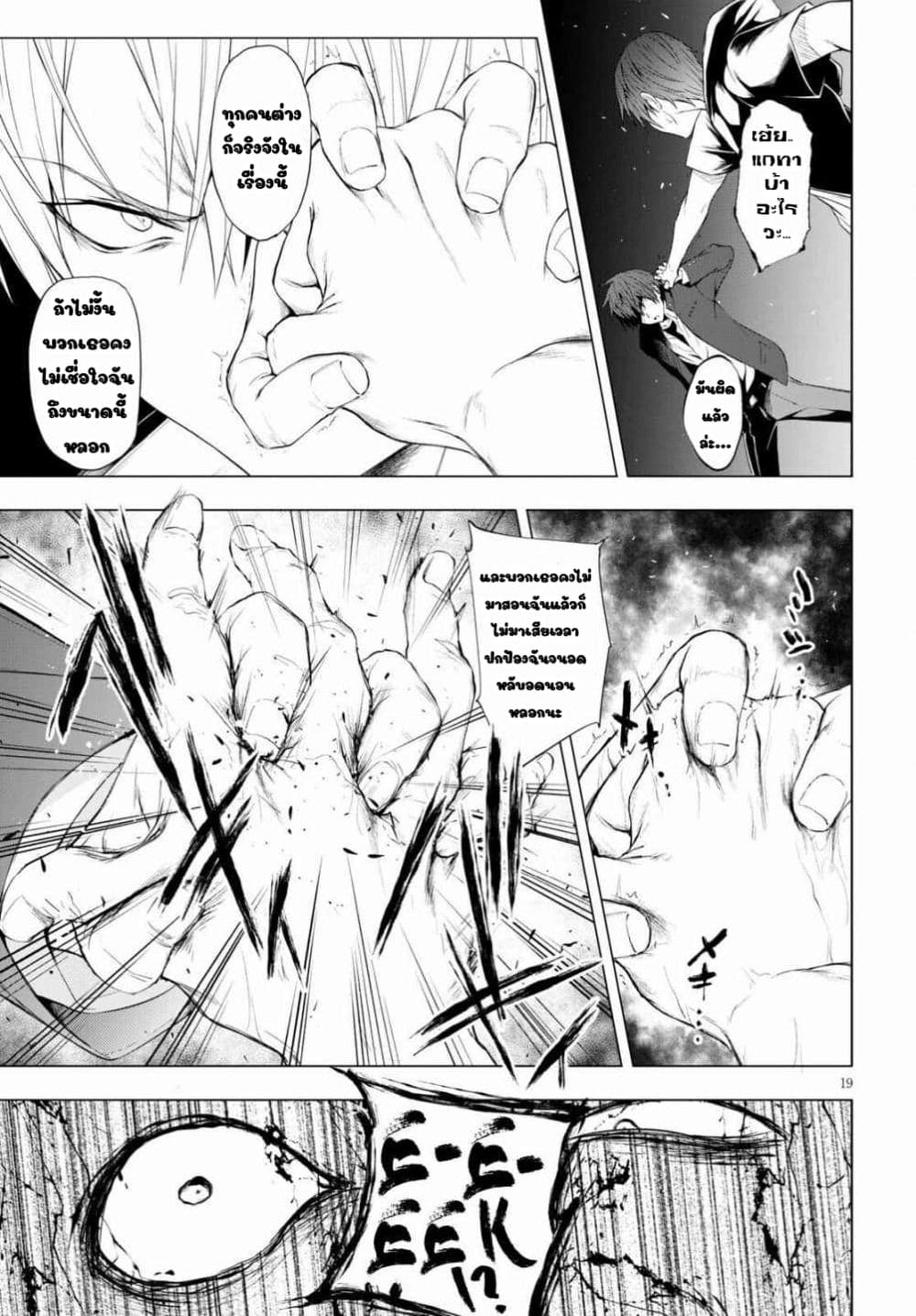 Maou Gakuen no Hangyakusha page 17