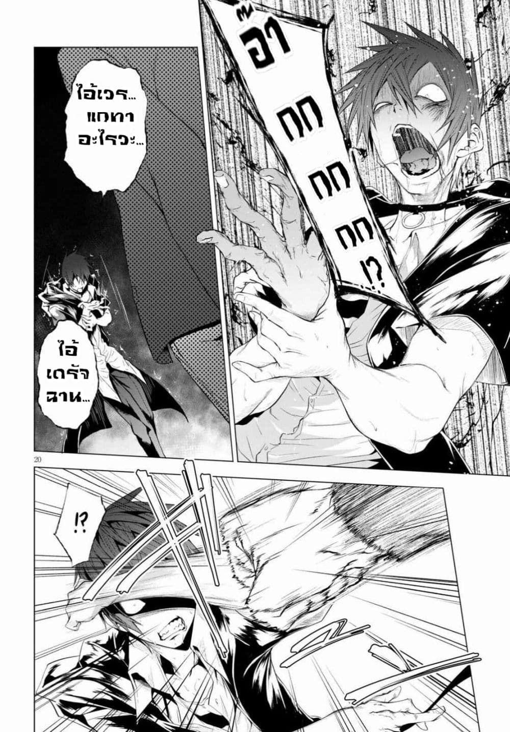 Maou Gakuen no Hangyakusha page 18
