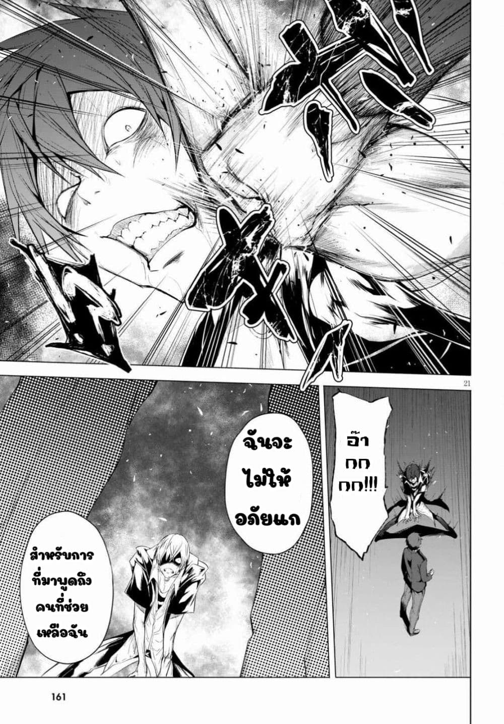 Maou Gakuen no Hangyakusha page 19