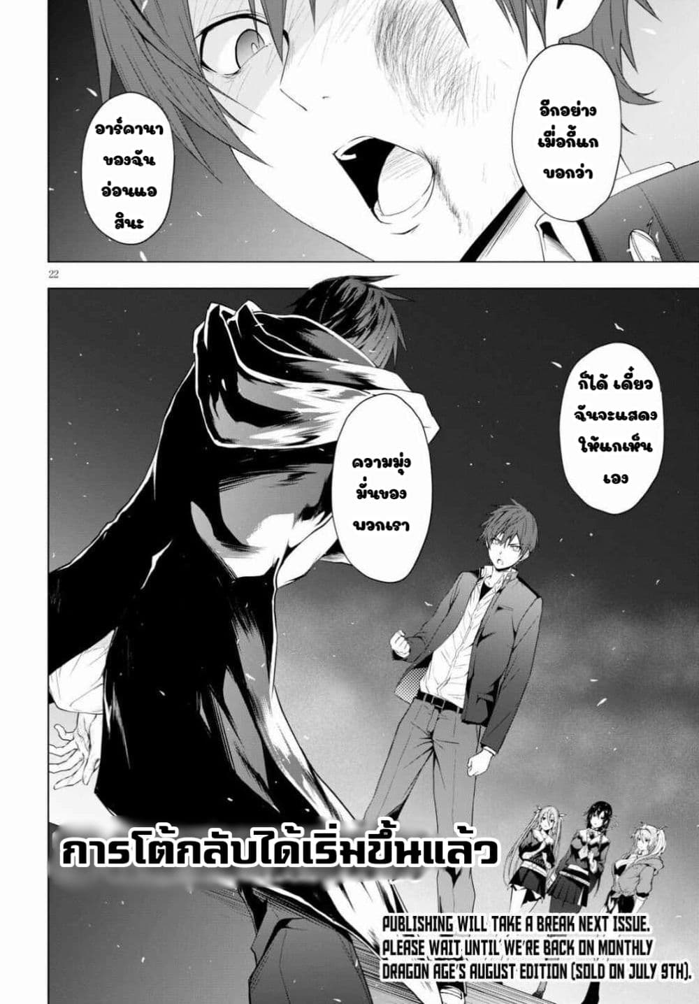 Maou Gakuen no Hangyakusha page 20