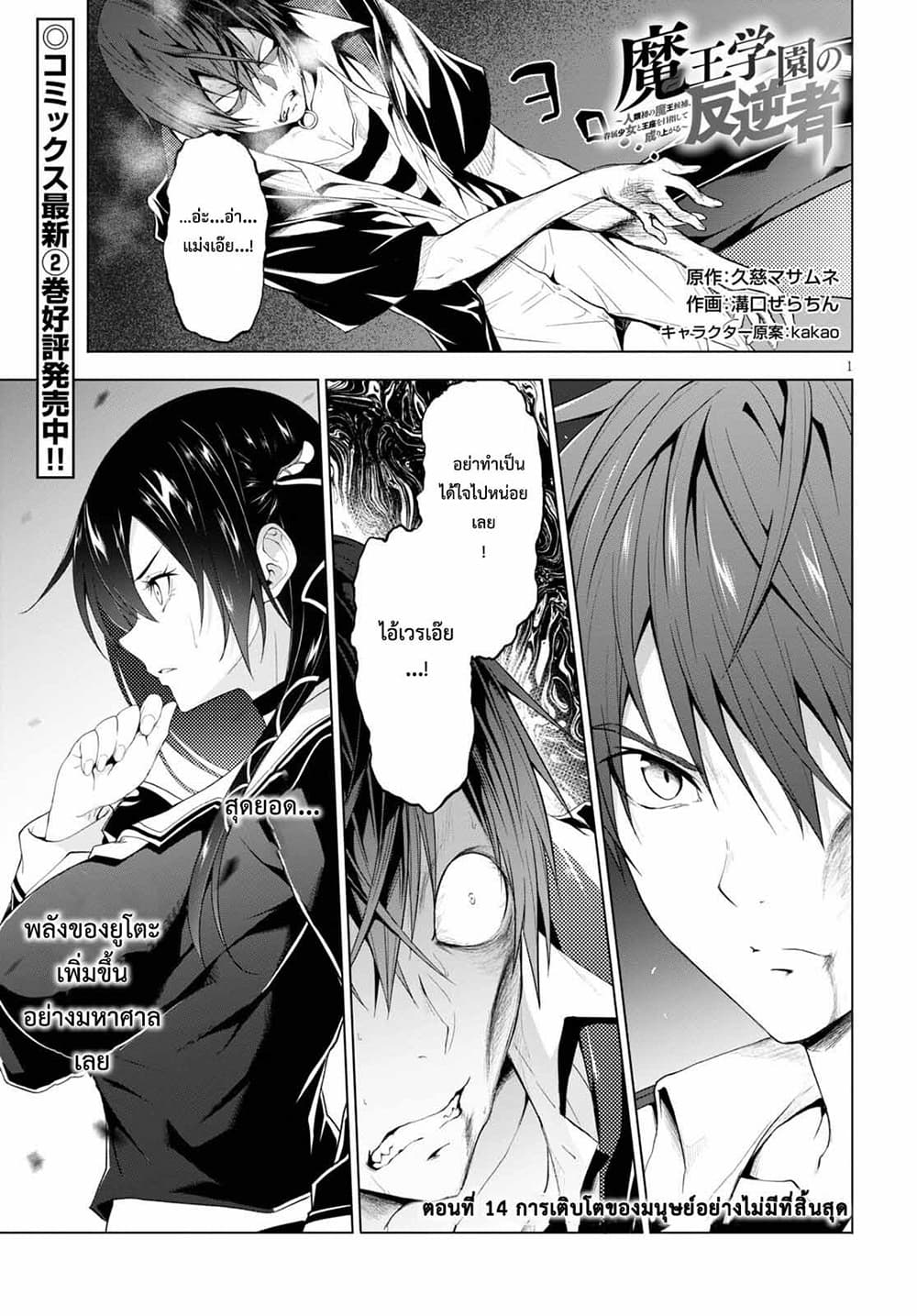 Maou Gakuen no Hangyakusha page 1