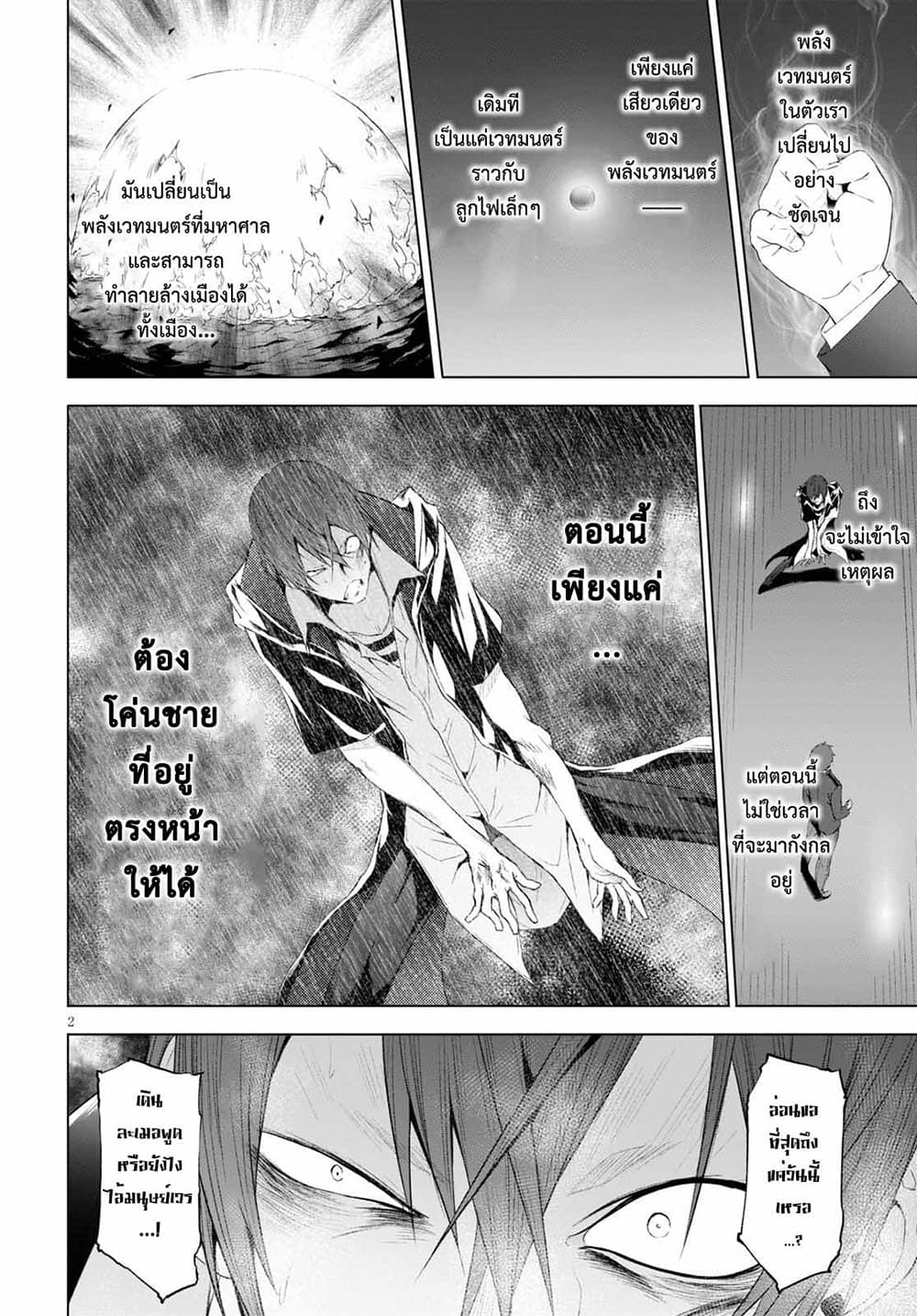 Maou Gakuen no Hangyakusha page 2