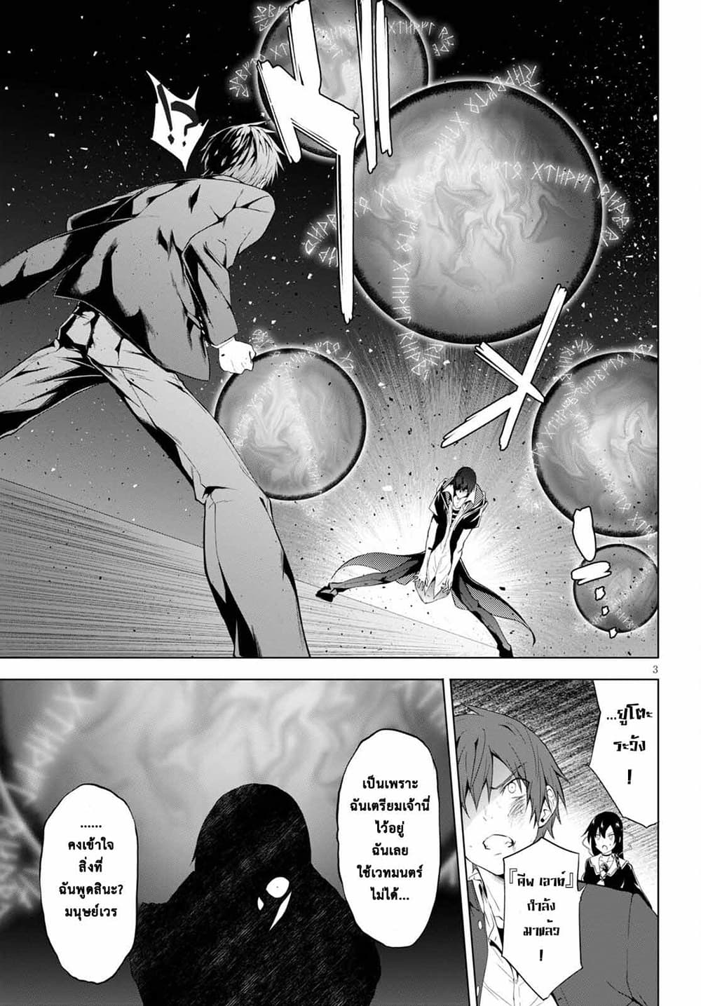 Maou Gakuen no Hangyakusha page 3