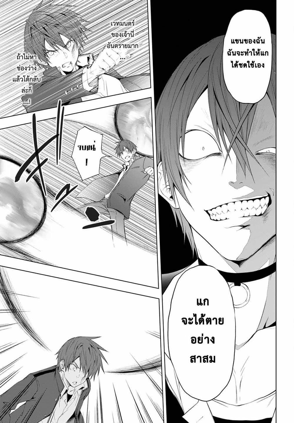 Maou Gakuen no Hangyakusha page 5