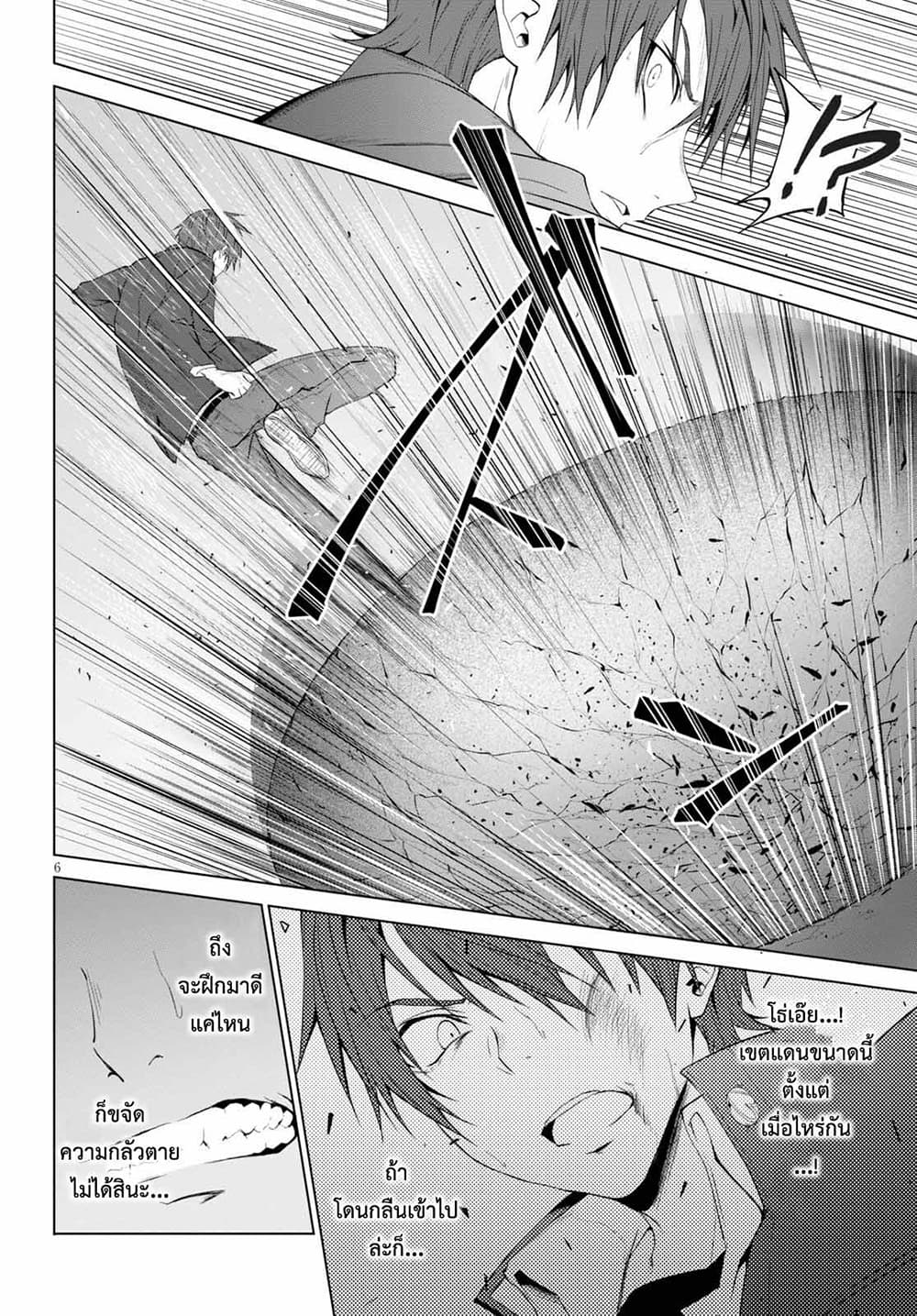 Maou Gakuen no Hangyakusha page 6