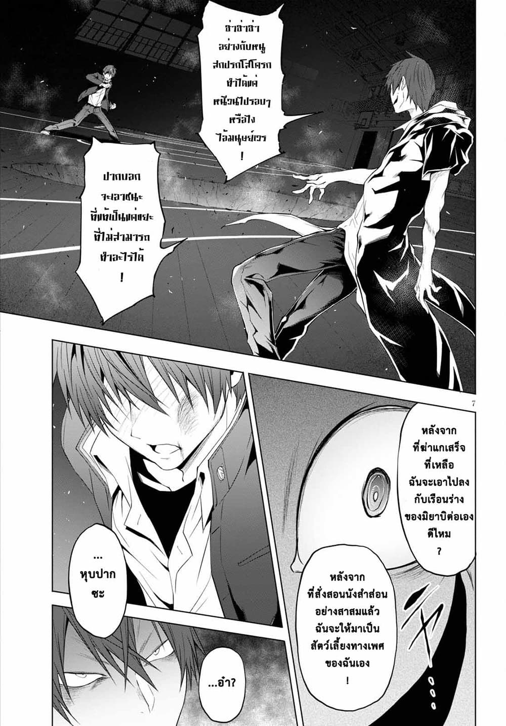 Maou Gakuen no Hangyakusha page 7