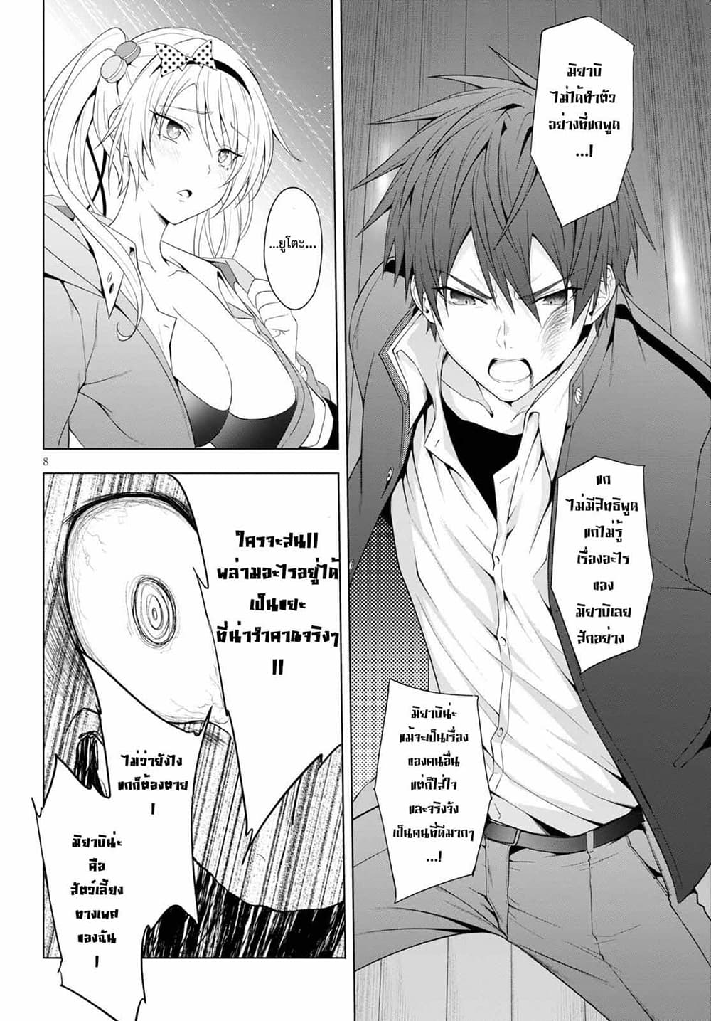 Maou Gakuen no Hangyakusha page 8