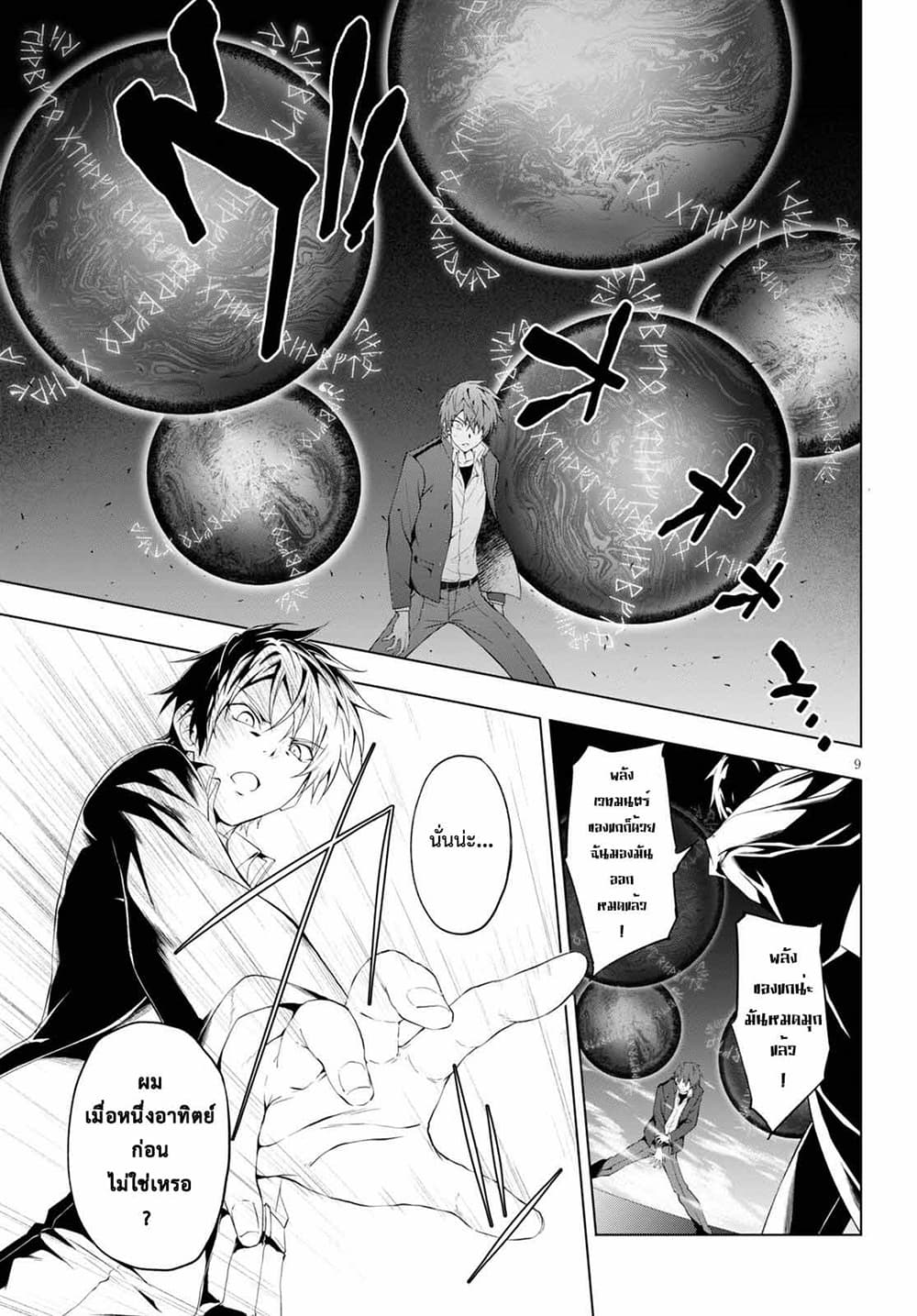 Maou Gakuen no Hangyakusha page 9