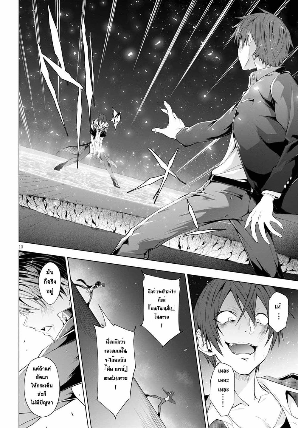 Maou Gakuen no Hangyakusha page 10