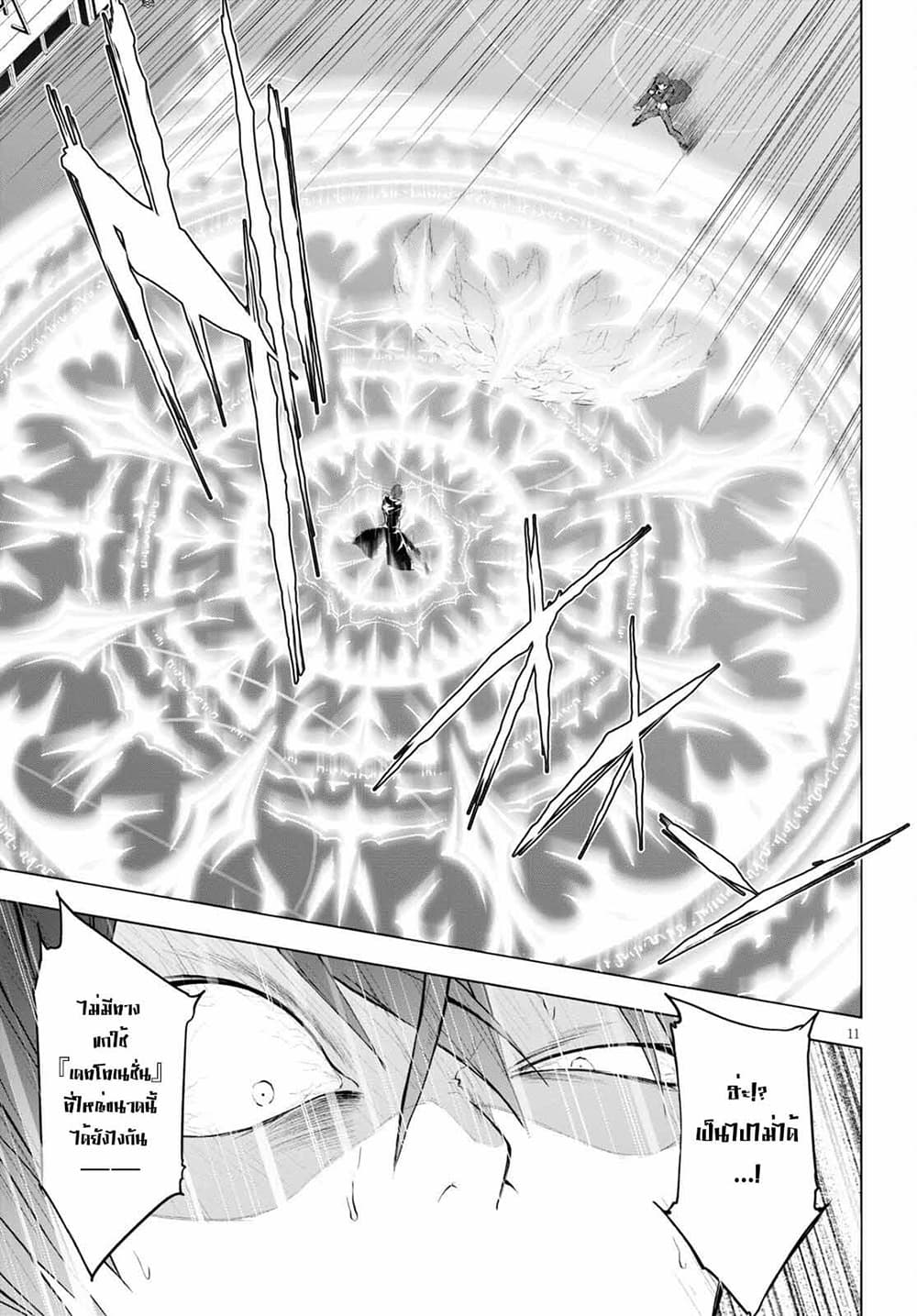 Maou Gakuen no Hangyakusha page 11