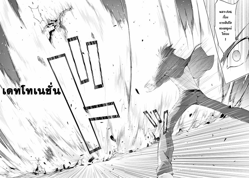 Maou Gakuen no Hangyakusha page 12