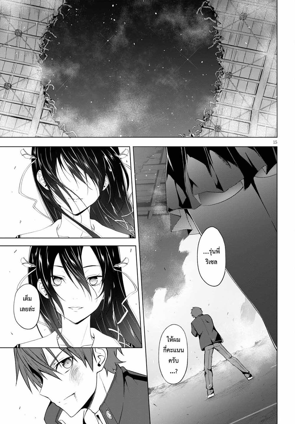 Maou Gakuen no Hangyakusha page 14