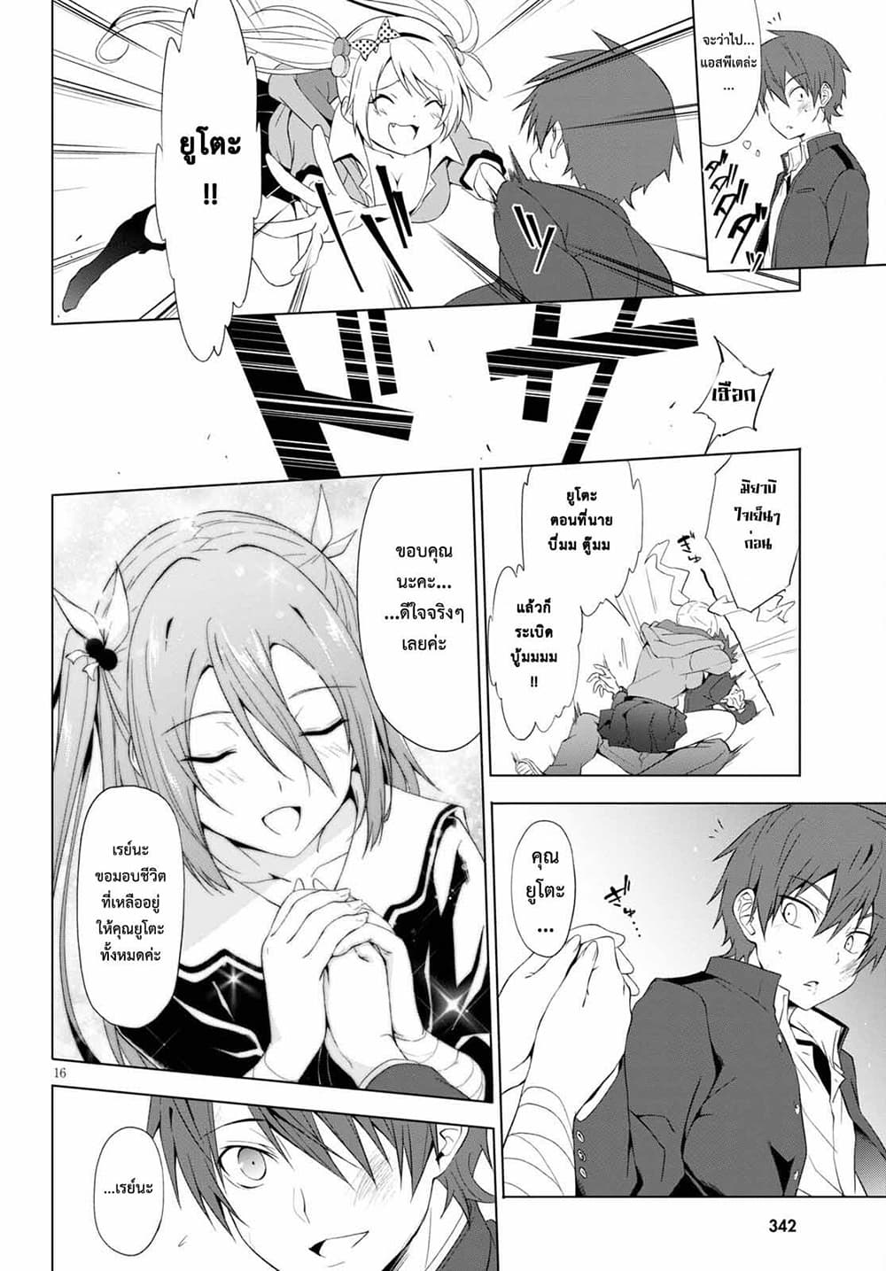 Maou Gakuen no Hangyakusha page 15