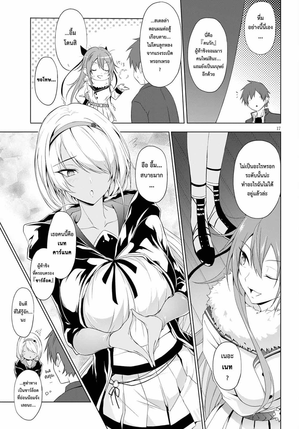 Maou Gakuen no Hangyakusha page 16