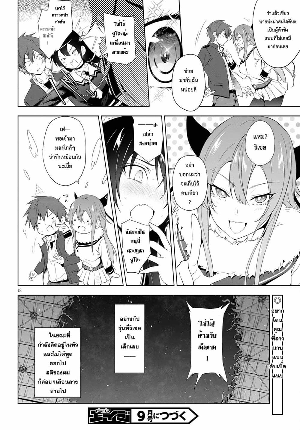 Maou Gakuen no Hangyakusha page 17