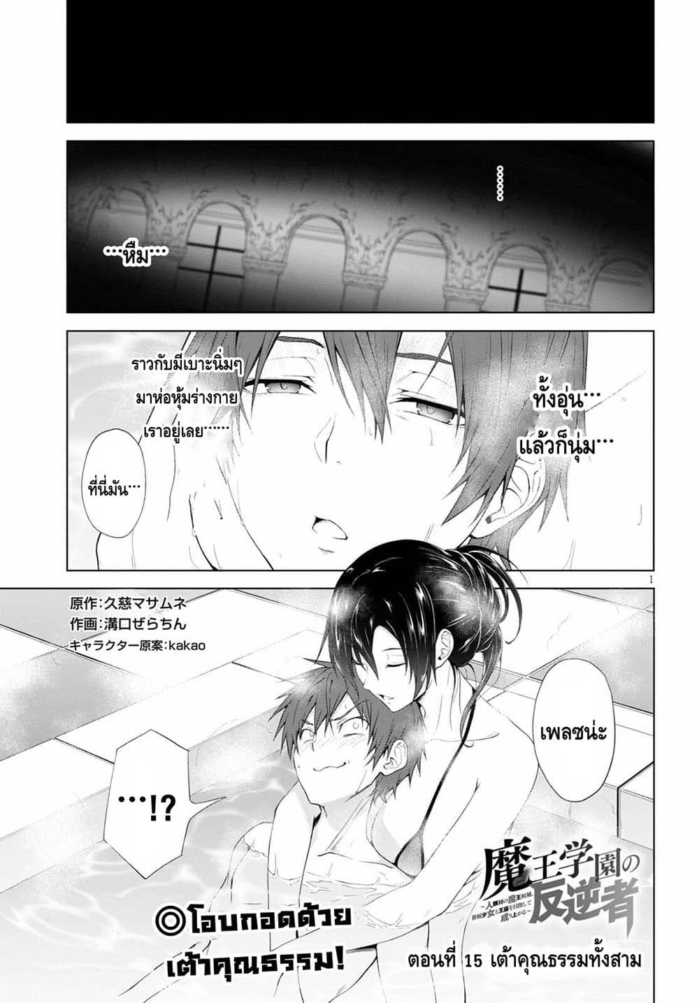 Maou Gakuen no Hangyakusha page 1