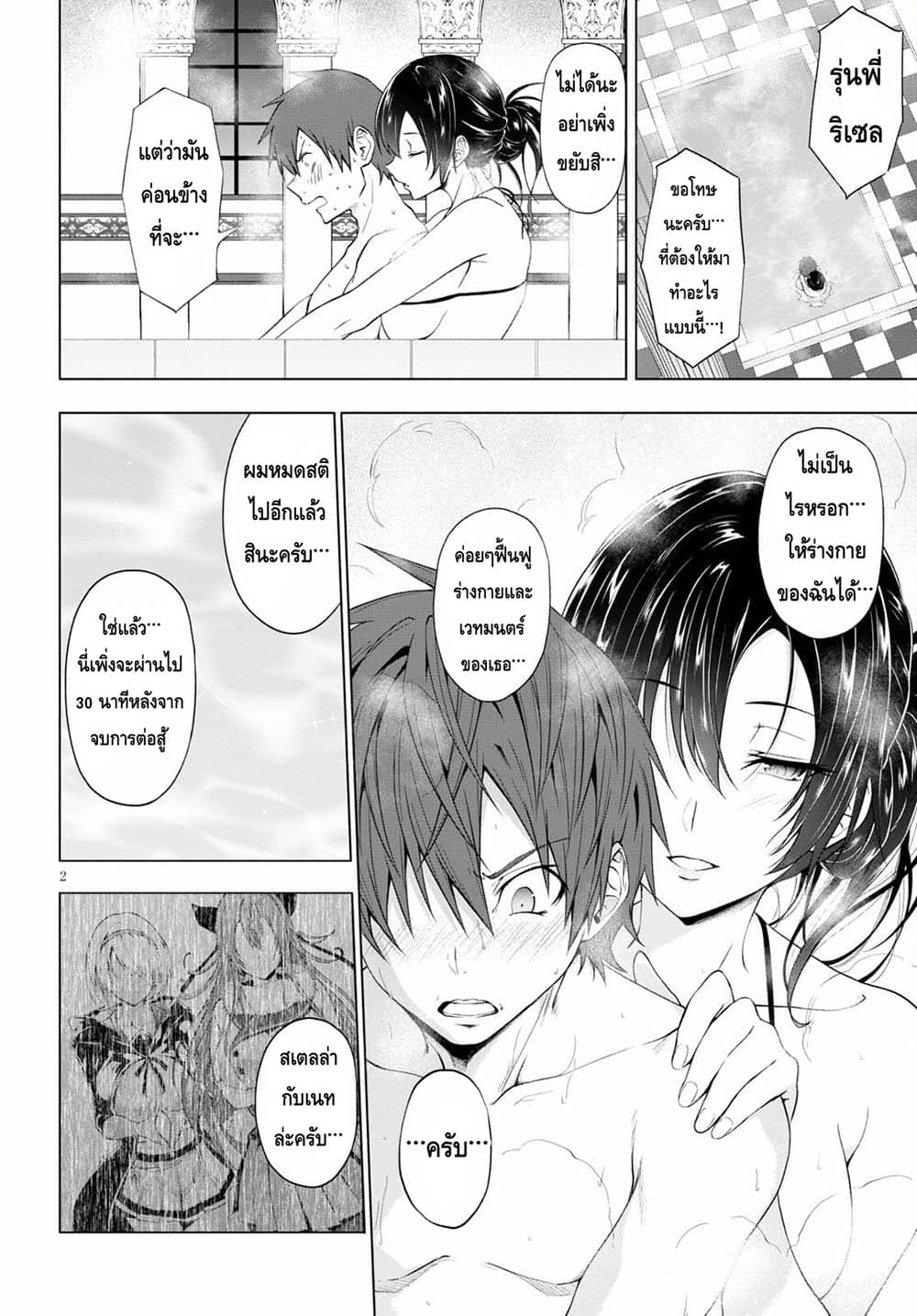Maou Gakuen no Hangyakusha page 2