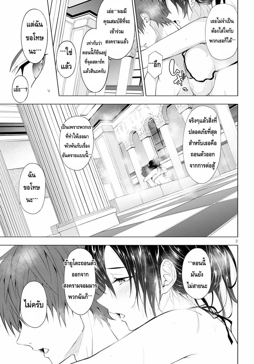 Maou Gakuen no Hangyakusha page 3