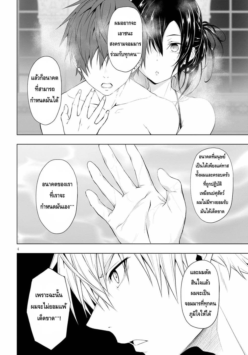 Maou Gakuen no Hangyakusha page 4