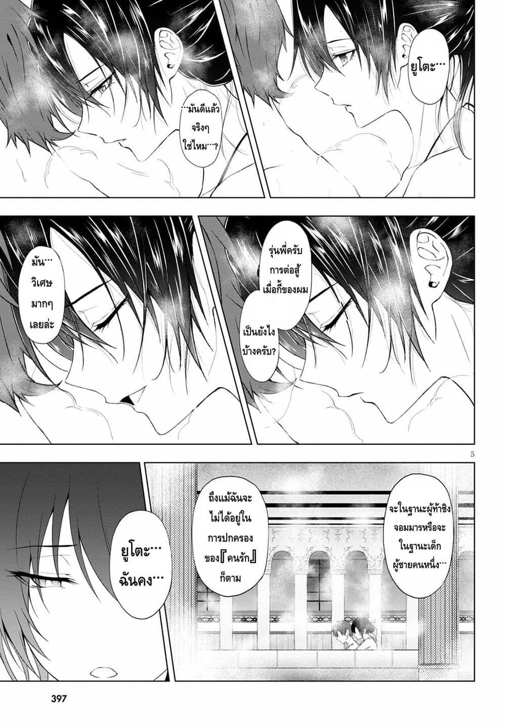 Maou Gakuen no Hangyakusha page 5