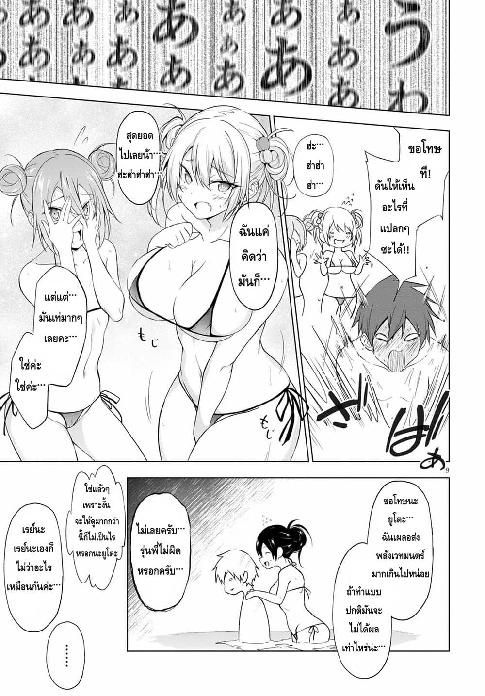 Maou Gakuen no Hangyakusha page 9