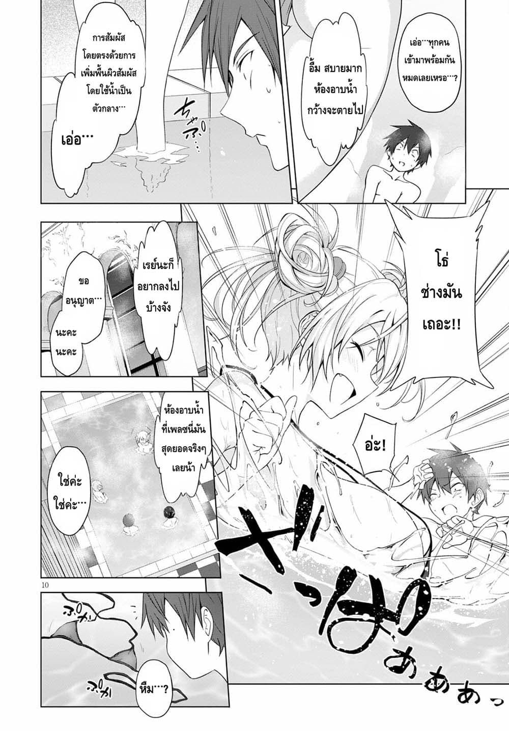 Maou Gakuen no Hangyakusha page 10