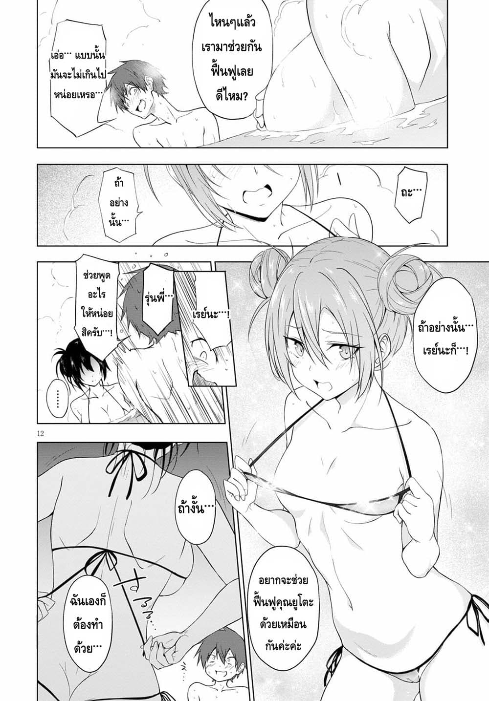 Maou Gakuen no Hangyakusha page 12