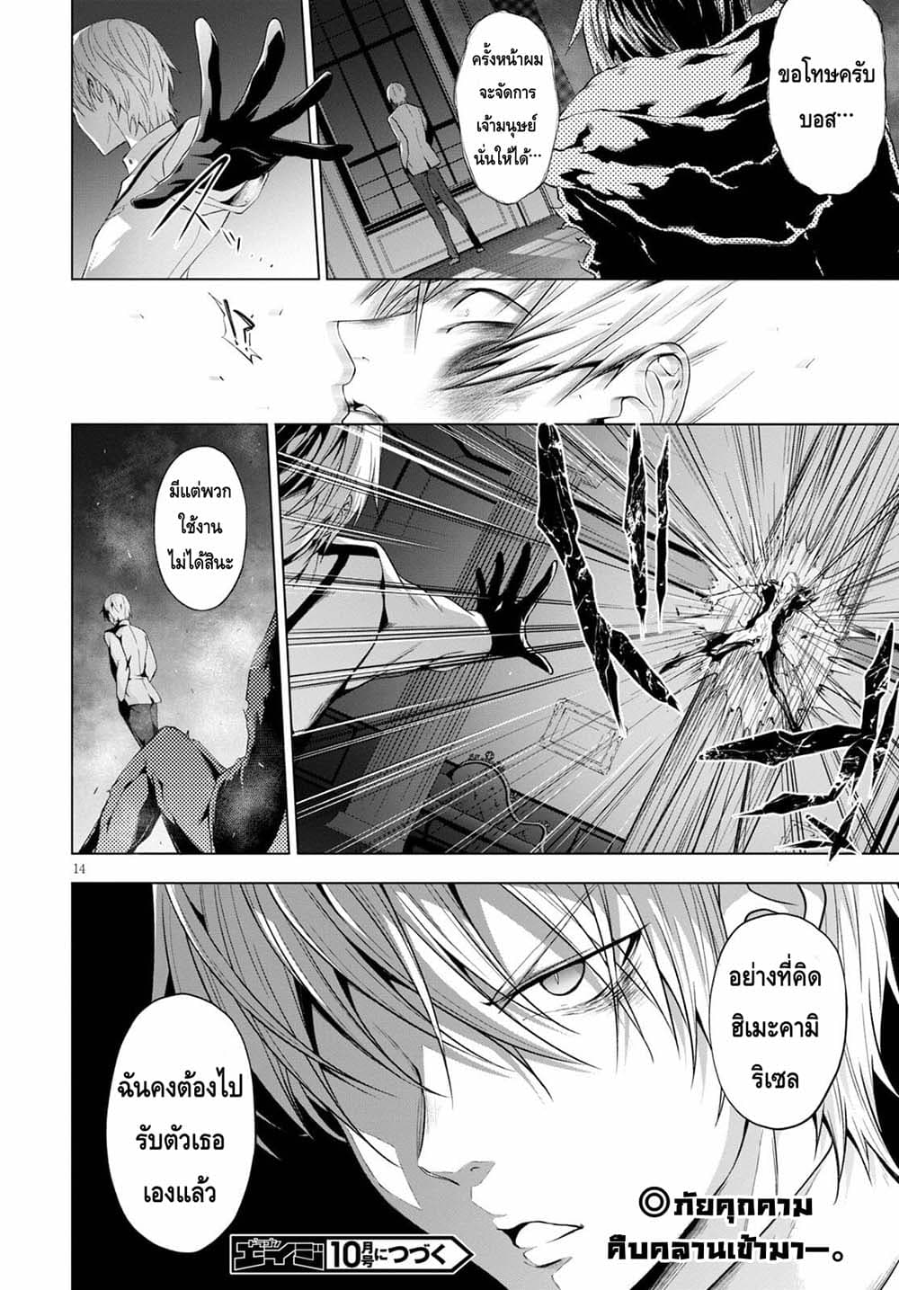 Maou Gakuen no Hangyakusha page 14