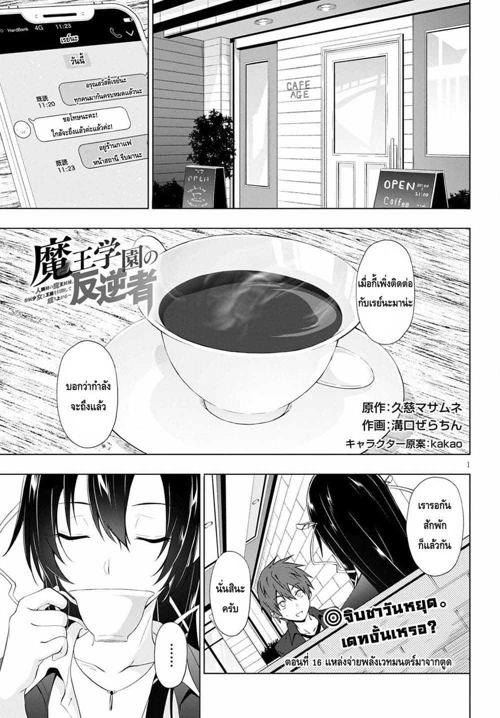 Maou Gakuen no Hangyakusha page 1