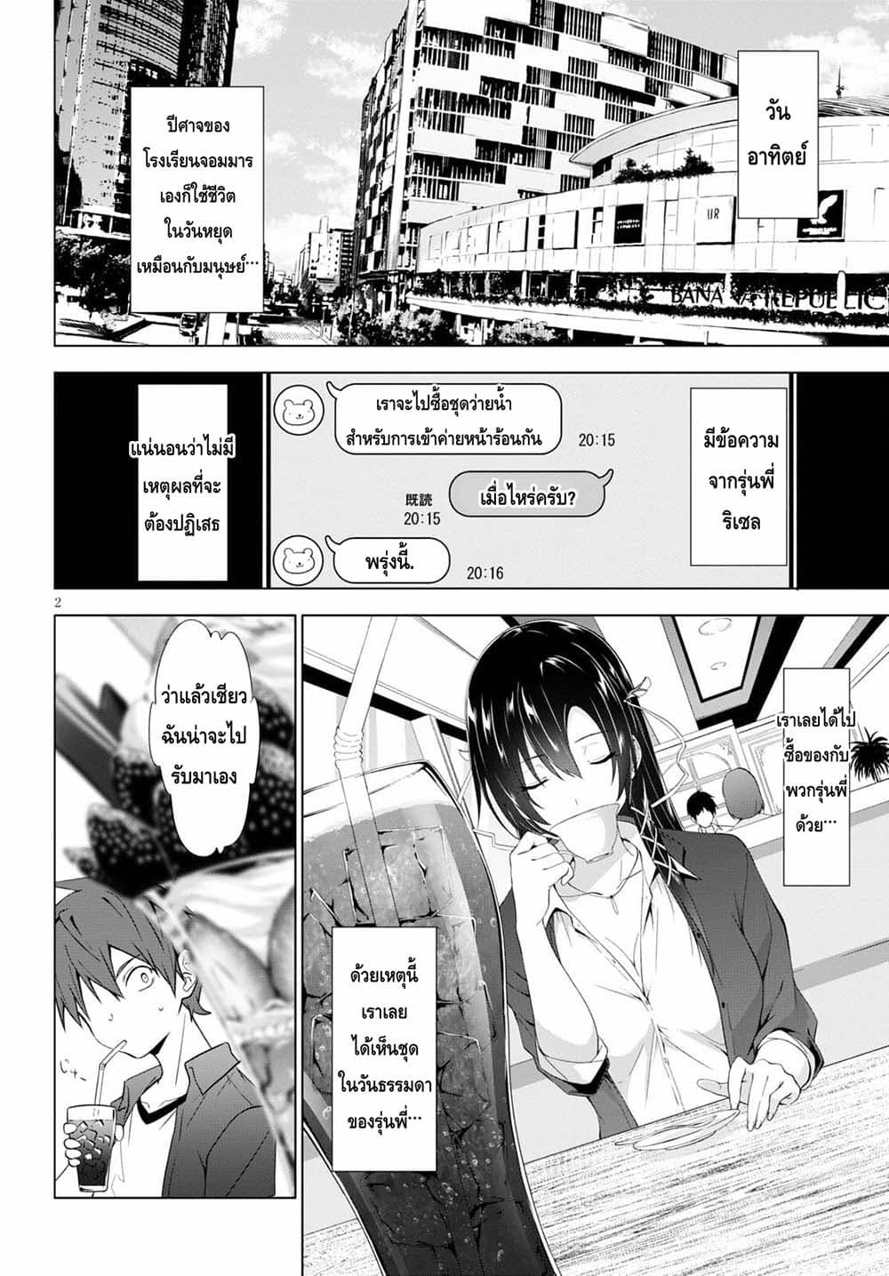 Maou Gakuen no Hangyakusha page 2
