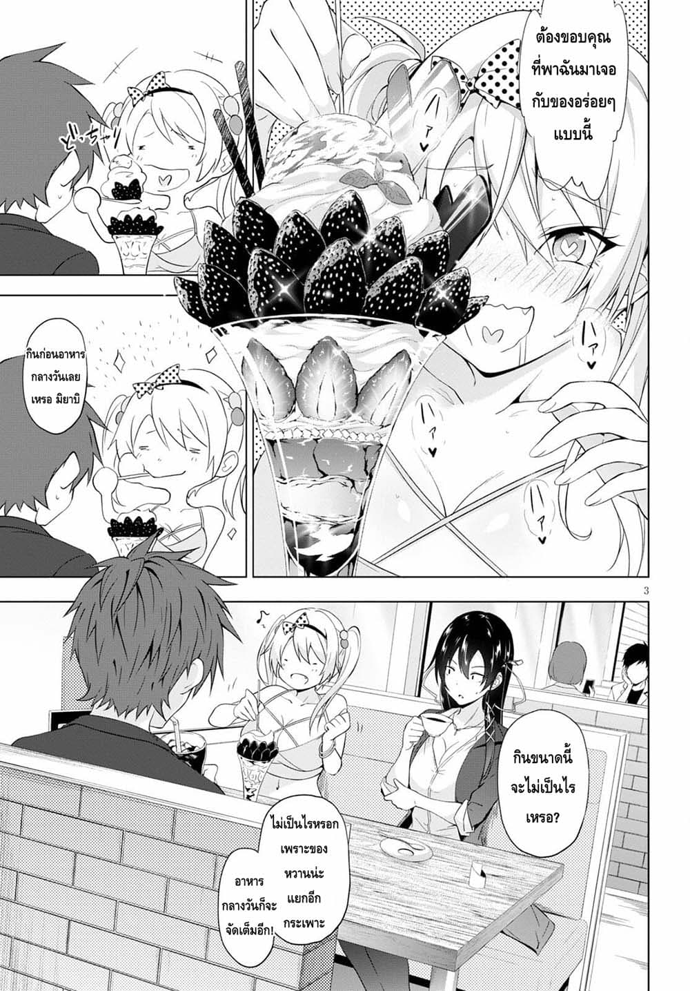 Maou Gakuen no Hangyakusha page 3